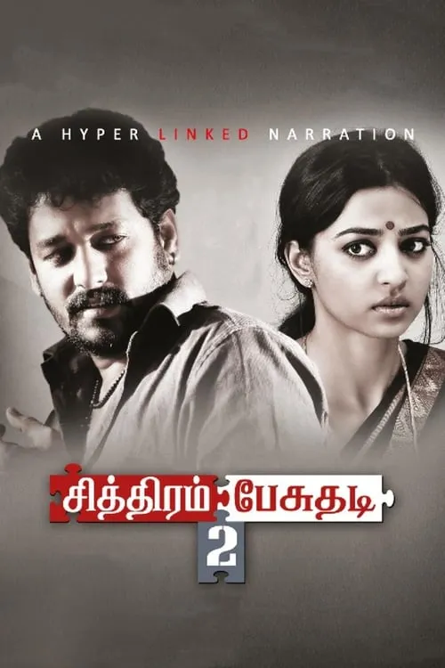 சித்திரம் பேசுதடி 2 (фильм)