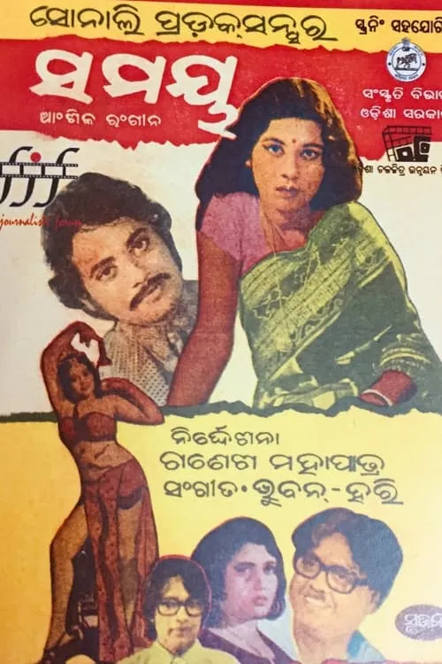 Samaya (movie)