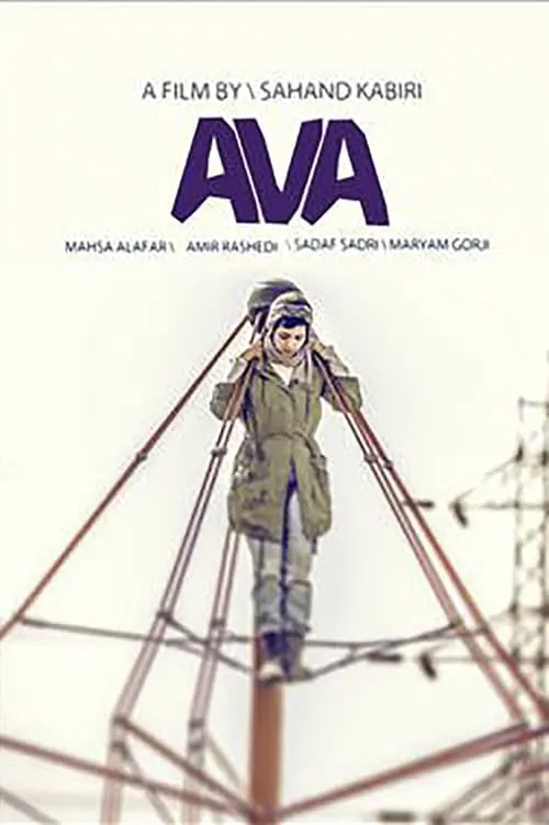 Ava (фильм)