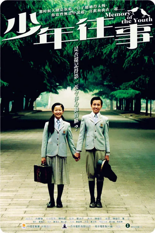 Memory of the Youth (movie)