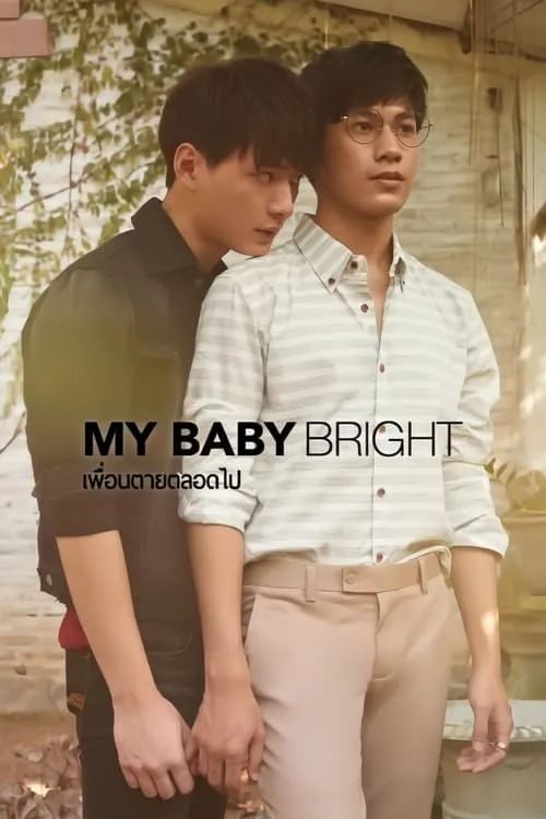 My Baby Bright (movie)