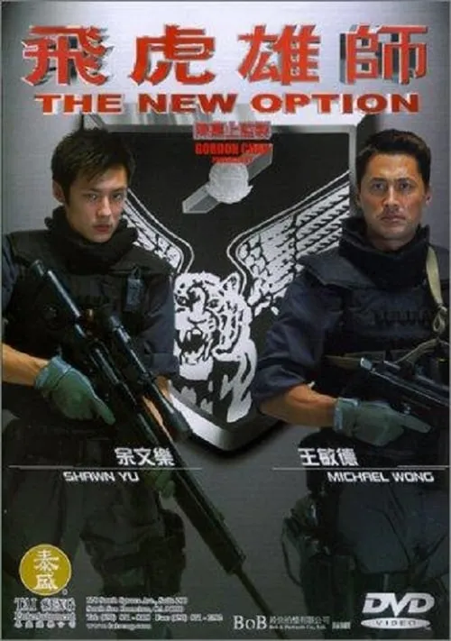 The New Option (movie)