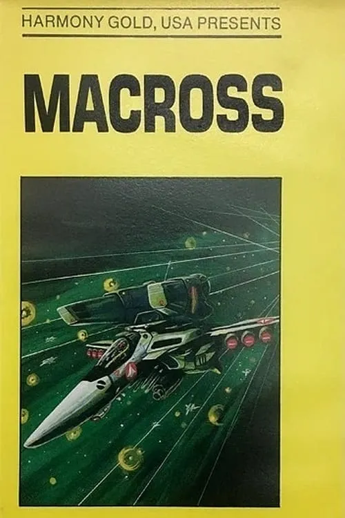 Macross: Boobytrap (фильм)