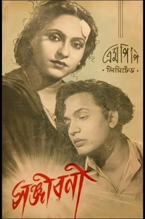 Sanjibani (movie)