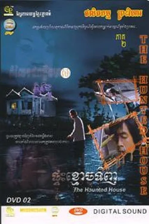 The Haunted House (movie)