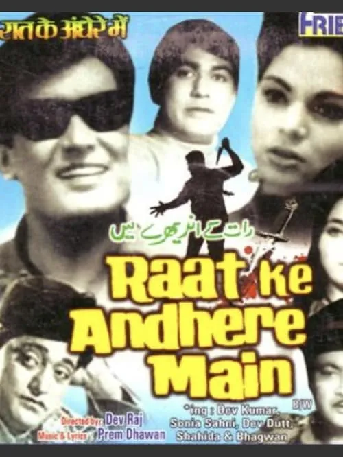 Raate Ke Andhere Mein (movie)