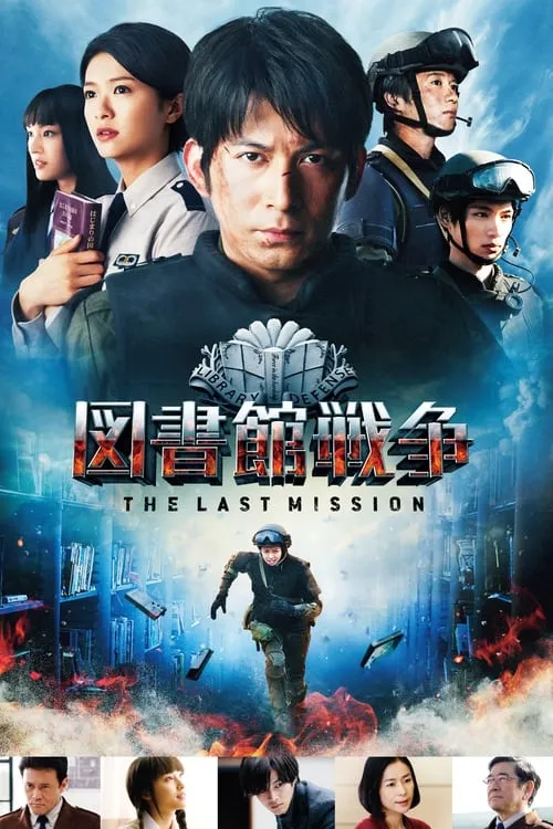 Library Wars: The Last Mission (movie)