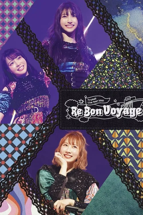 TrySail Live Tour 2021 "Re Bon Voyage" (фильм)