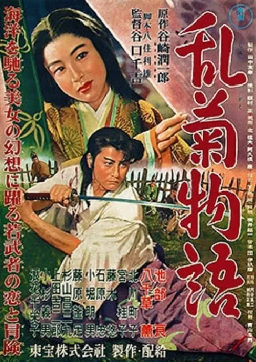 The Maiden Courtesan (movie)