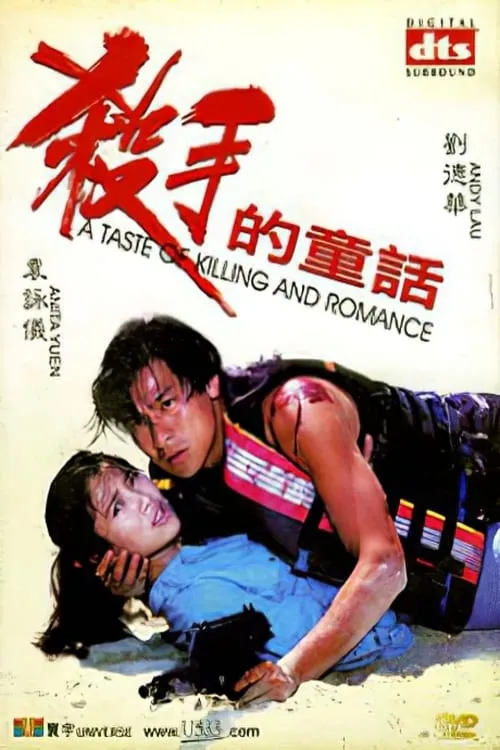 A Taste of Killing and Romance (movie)