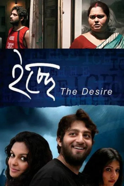 The Desire (movie)