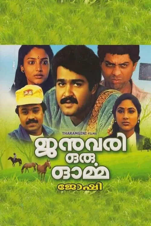 January Oru Orma (movie)