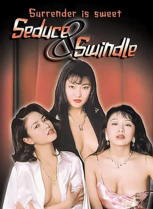 Seduce & Swindle (movie)