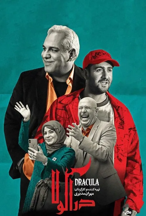 دراکولا (сериал)