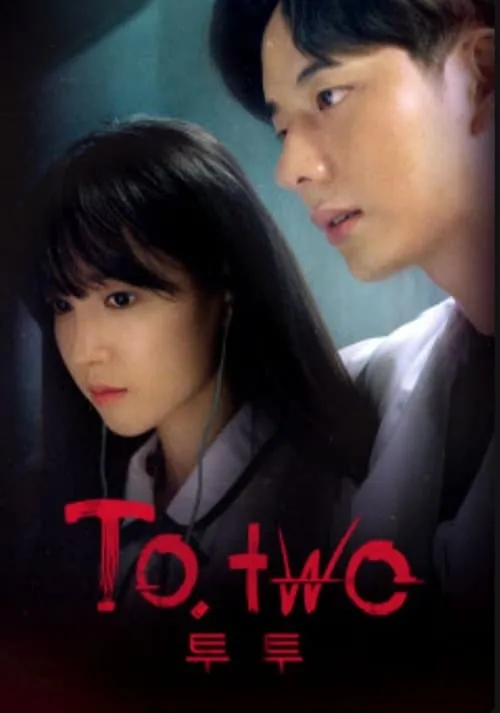 To.Two (фильм)