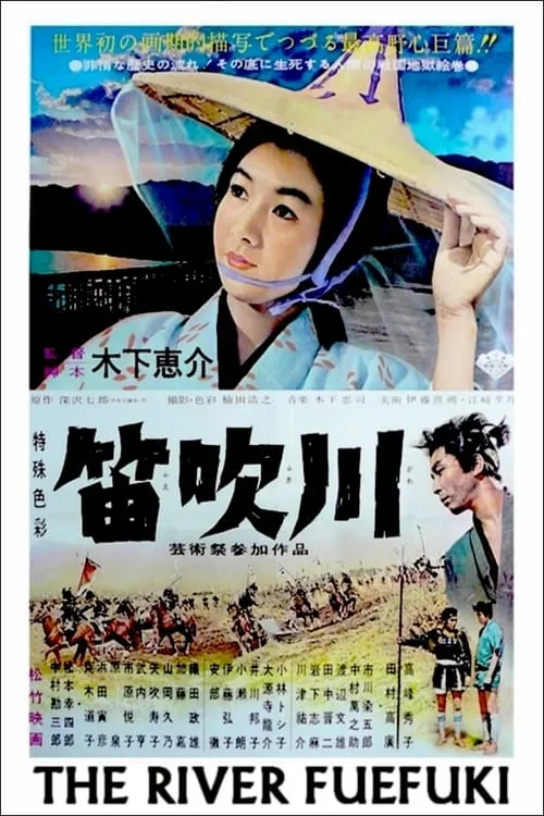 The River Fuefuki (movie)