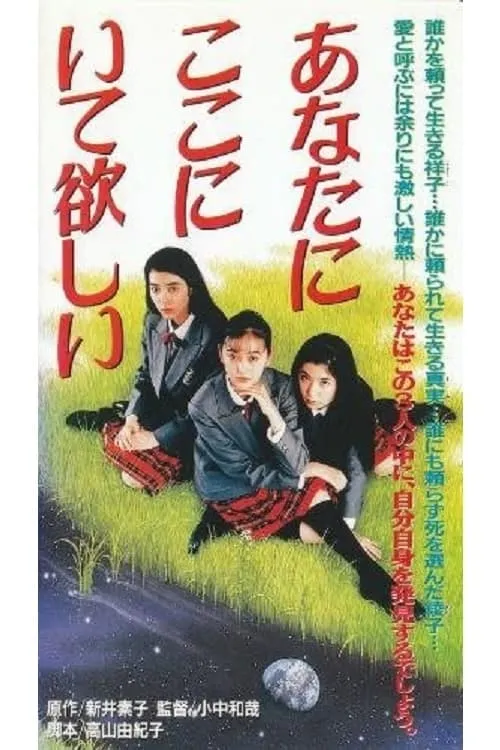 Anata ga koko ni itehoshii (movie)