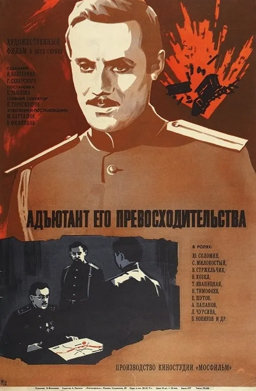 The Adjutant of His Excellency (movie)