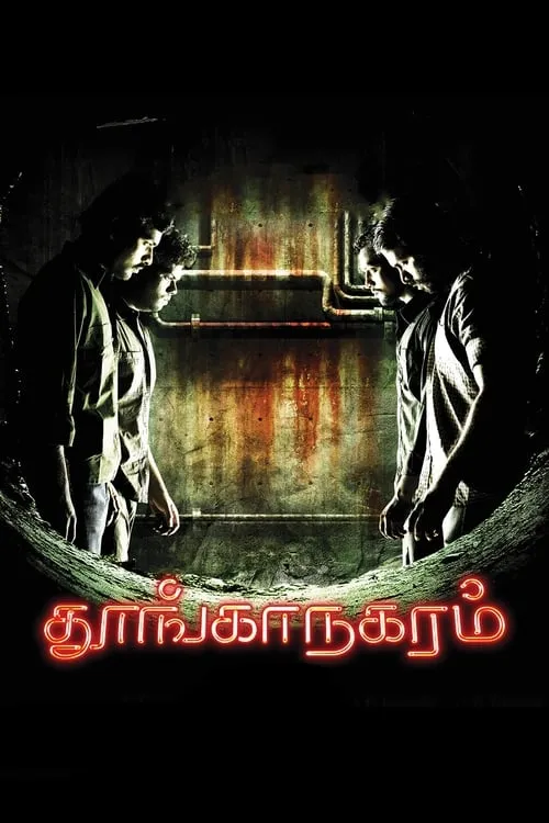 Thoonga Nagaram (movie)