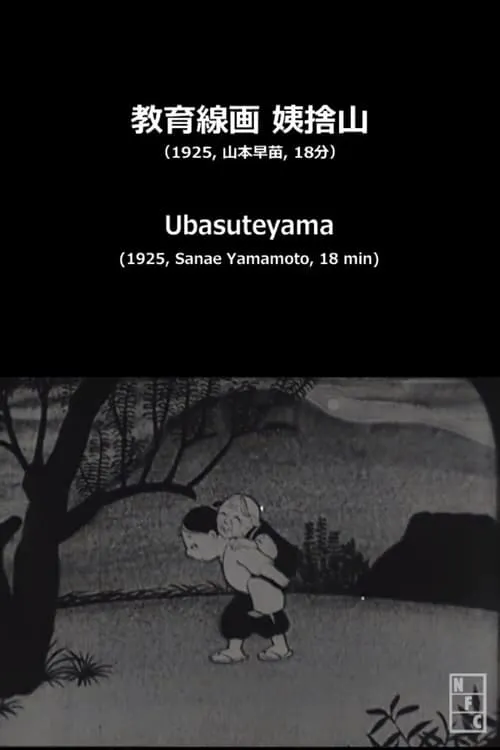 Ubasuteyama (movie)