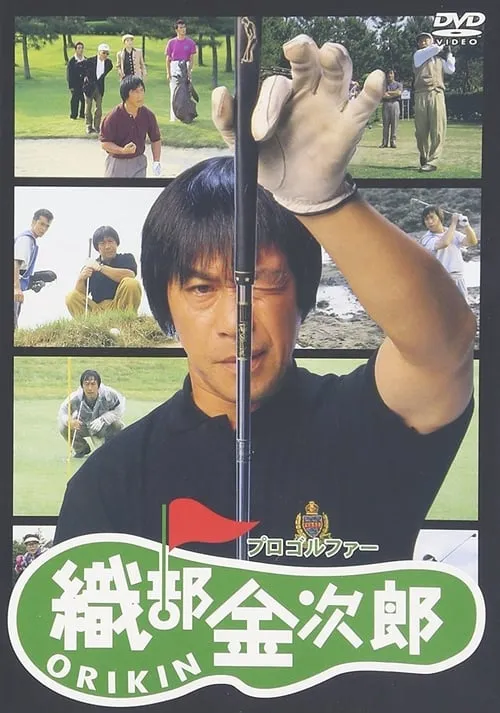 Pro Golfer Oribe Kinjiro