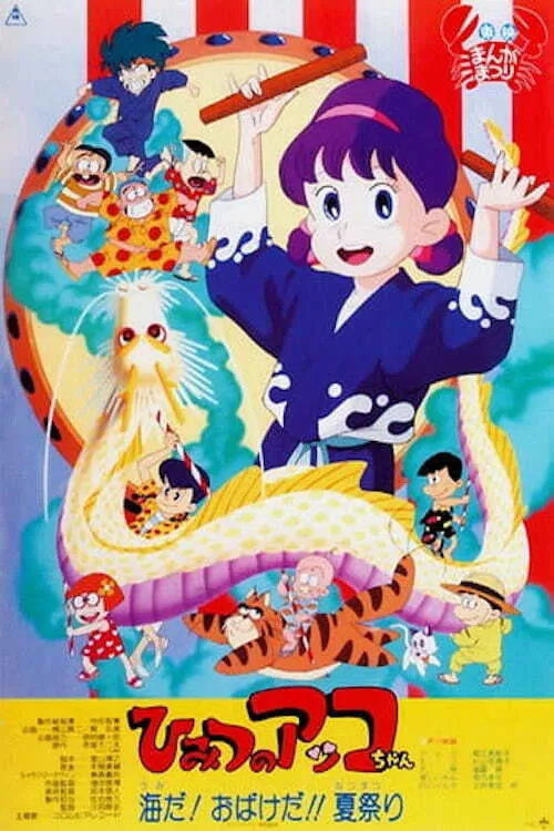 Akko-chan's Got a Secret! – The Sea! The Specters!! The Summer Festival (movie)
