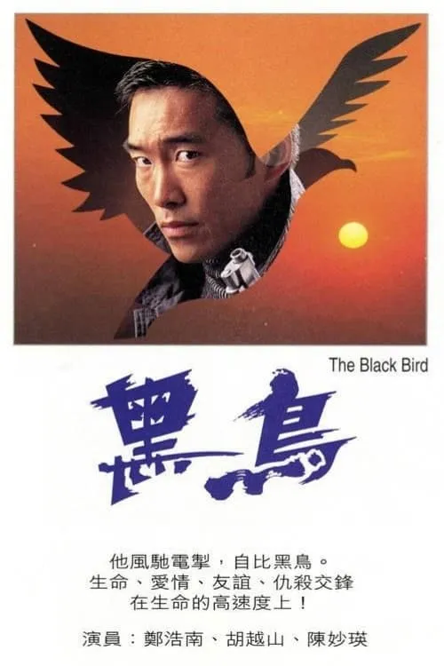 The Black Bird (movie)