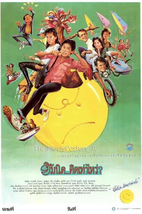 Yim Nid Kid Thoa Rai (movie)