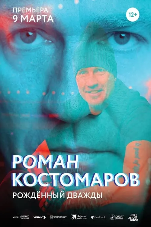 Roman Kostomarov: Born Twice (movie)