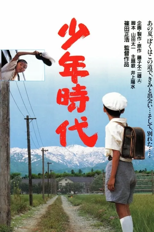 Takeshi: Childhood Days (movie)