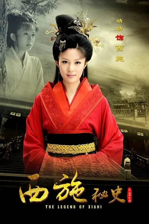 The Legend of Xi Shi (series)