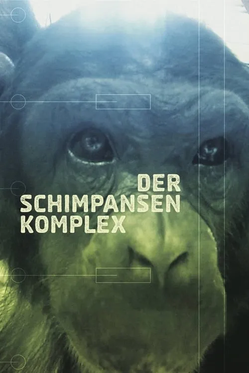 Het chimpansee complex (фильм)