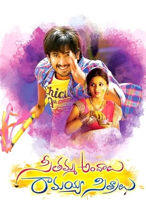 Seethamma Andalu Ramayya Sitralu (movie)