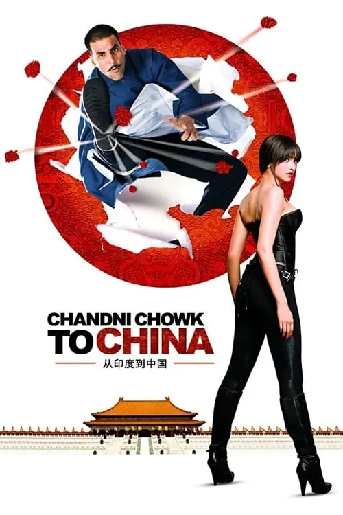 С Чандни Чоука в Китай (фильм)