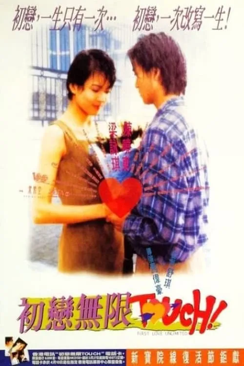 First Love Unlimited (movie)