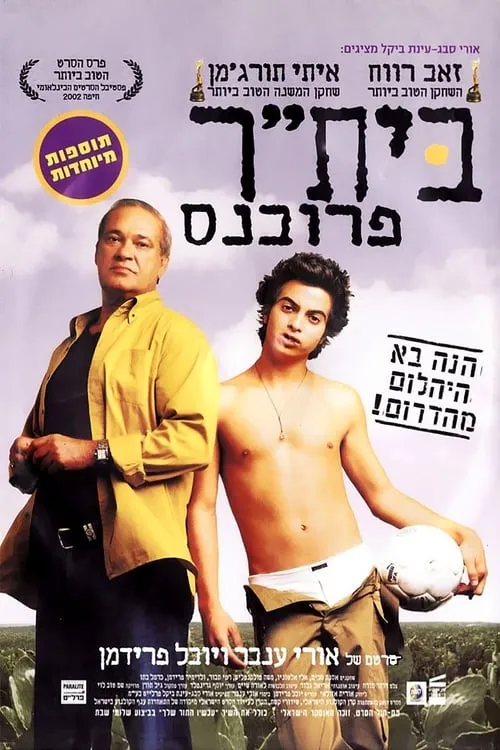 בית"ר פרובנס (фильм)