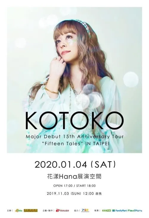 KOTOKO - Major Debut 15th Anniversary Tour "FifteenTales" IN TAIPEI (фильм)