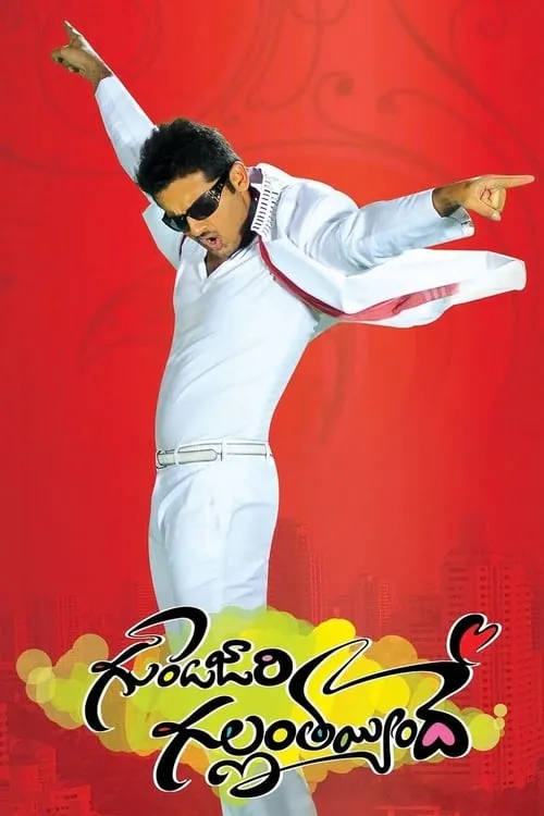 Gunde Jaari Gallanthayyinde (movie)