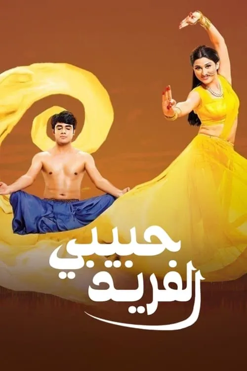 Piyaa Albela (series)