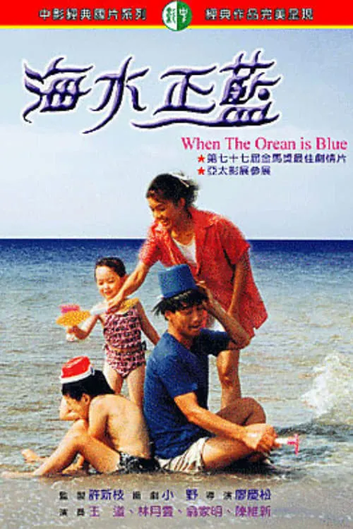 When The Ocean Is Blue (movie)