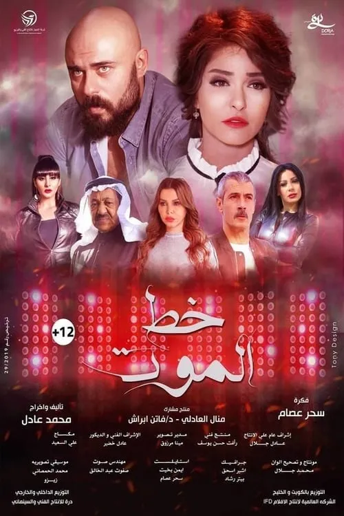 Khat Al-Mout (movie)