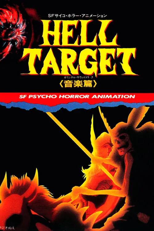 Hell Target (movie)