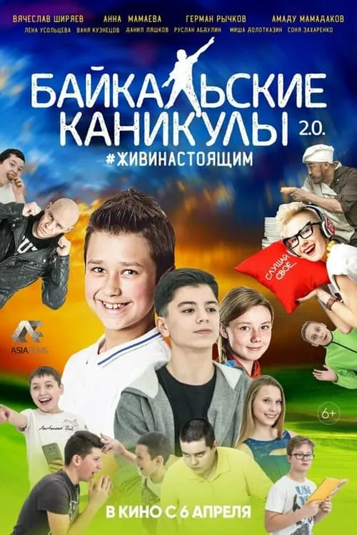 Baikal Vacations 2 (movie)