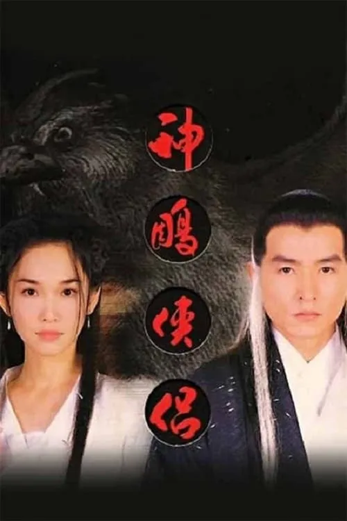 The Return of the Condor Heroes (series)