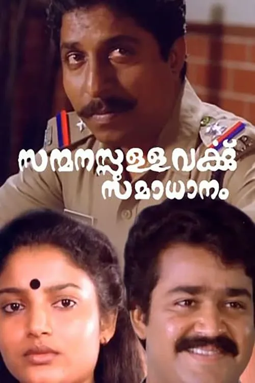 Sanmanassullavarkku Samadhanam (movie)