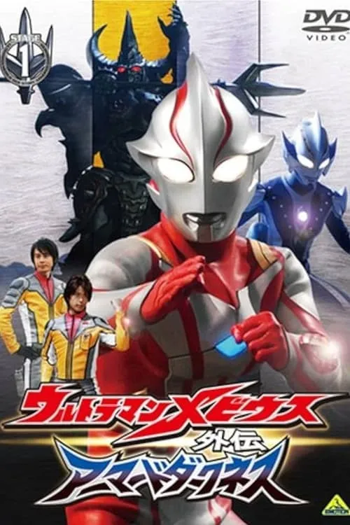 Ultraman Mebius Side Story: Armored Darkness (series)