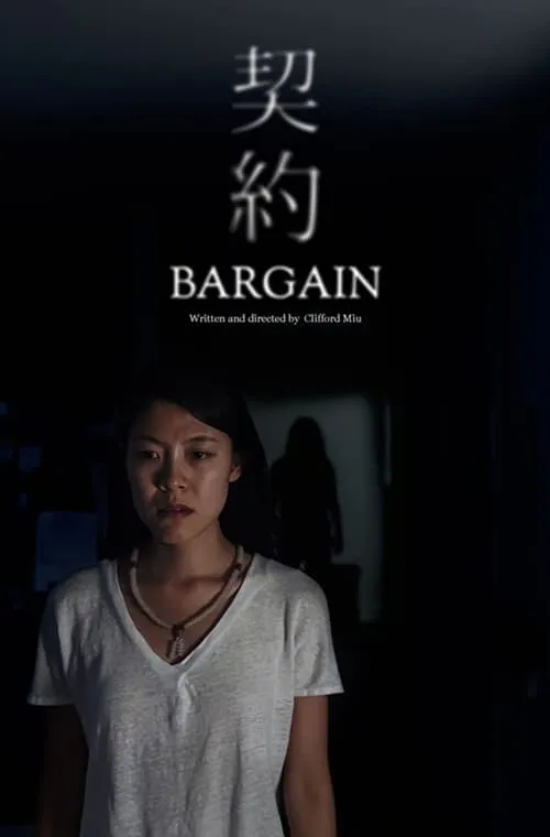 Bargain (movie)