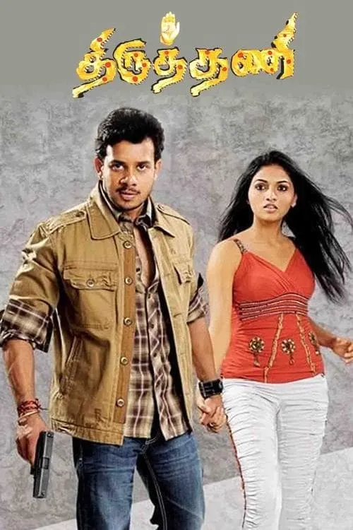 Thiruthani (movie)