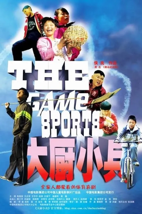 The Game Sports (movie)