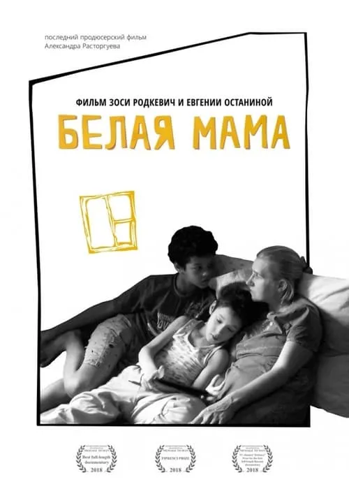 White Mama (movie)